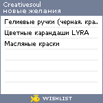 My Wishlist - creativesoul