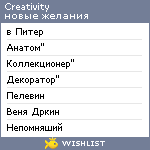 My Wishlist - creativity