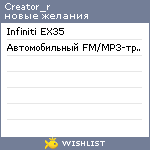 My Wishlist - creator_r