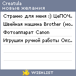 My Wishlist - creatula