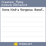 My Wishlist - creature_flying