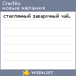 My Wishlist - crechko