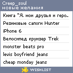 My Wishlist - creep_soul