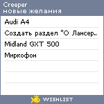 My Wishlist - creeper