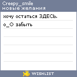 My Wishlist - creepy_smile