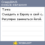 My Wishlist - creepybitch