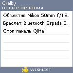 My Wishlist - crelby