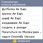 My Wishlist - crematorium