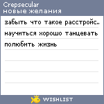 My Wishlist - crepsecular