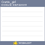 My Wishlist - cretin_girl