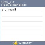 My Wishlist - crew_cut