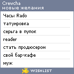 My Wishlist - crewcha