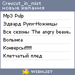 My Wishlist - crewcut_in_mist