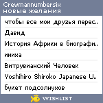 My Wishlist - crewmannumbersix