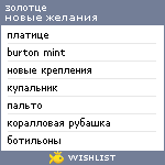 My Wishlist - crex