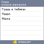 My Wishlist - crexy