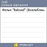 My Wishlist - cri0