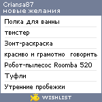 My Wishlist - criansa87