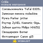 My Wishlist - crible