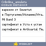 My Wishlist - cribrilina_annulata