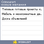 My Wishlist - crimcurort