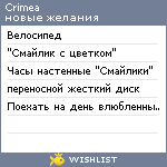 My Wishlist - crimea