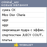 My Wishlist - criminal_ass