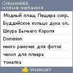 My Wishlist - crimson666