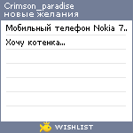 My Wishlist - crimson_paradise