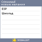 My Wishlist - crimsonevil