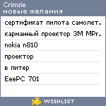 My Wishlist - crimzie