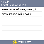 My Wishlist - criollo