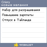 My Wishlist - criory