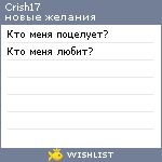My Wishlist - crish17