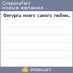 My Wishlist - crispywafers