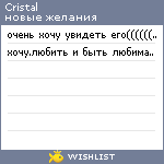 My Wishlist - cristal