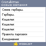 My Wishlist - cristalkitten