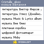 My Wishlist - cristalle_gloss