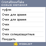 My Wishlist - cristalsnowflake