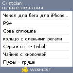 My Wishlist - cristcian