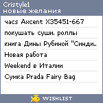 My Wishlist - cristyle1