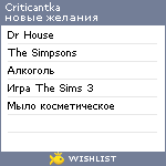 My Wishlist - criticantka