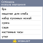 My Wishlist - criticessa