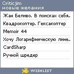 My Wishlist - criticjim