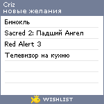 My Wishlist - criz