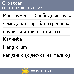 My Wishlist - croatoan