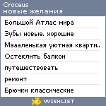 My Wishlist - croceus