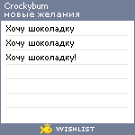 My Wishlist - crockybum