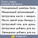 My Wishlist - croco_mama