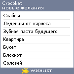 My Wishlist - crocoket